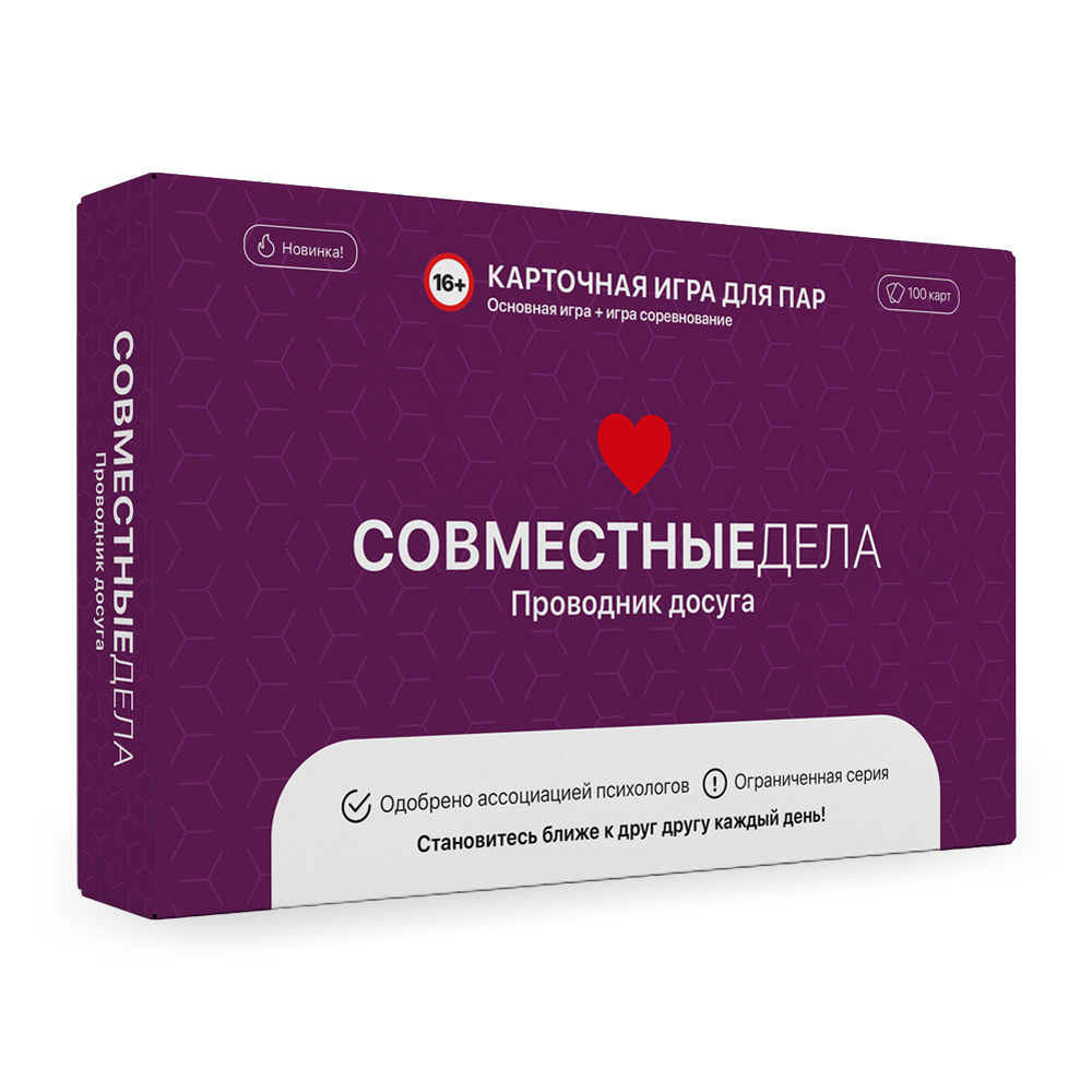 Совместные дела (16+) — LABFUN